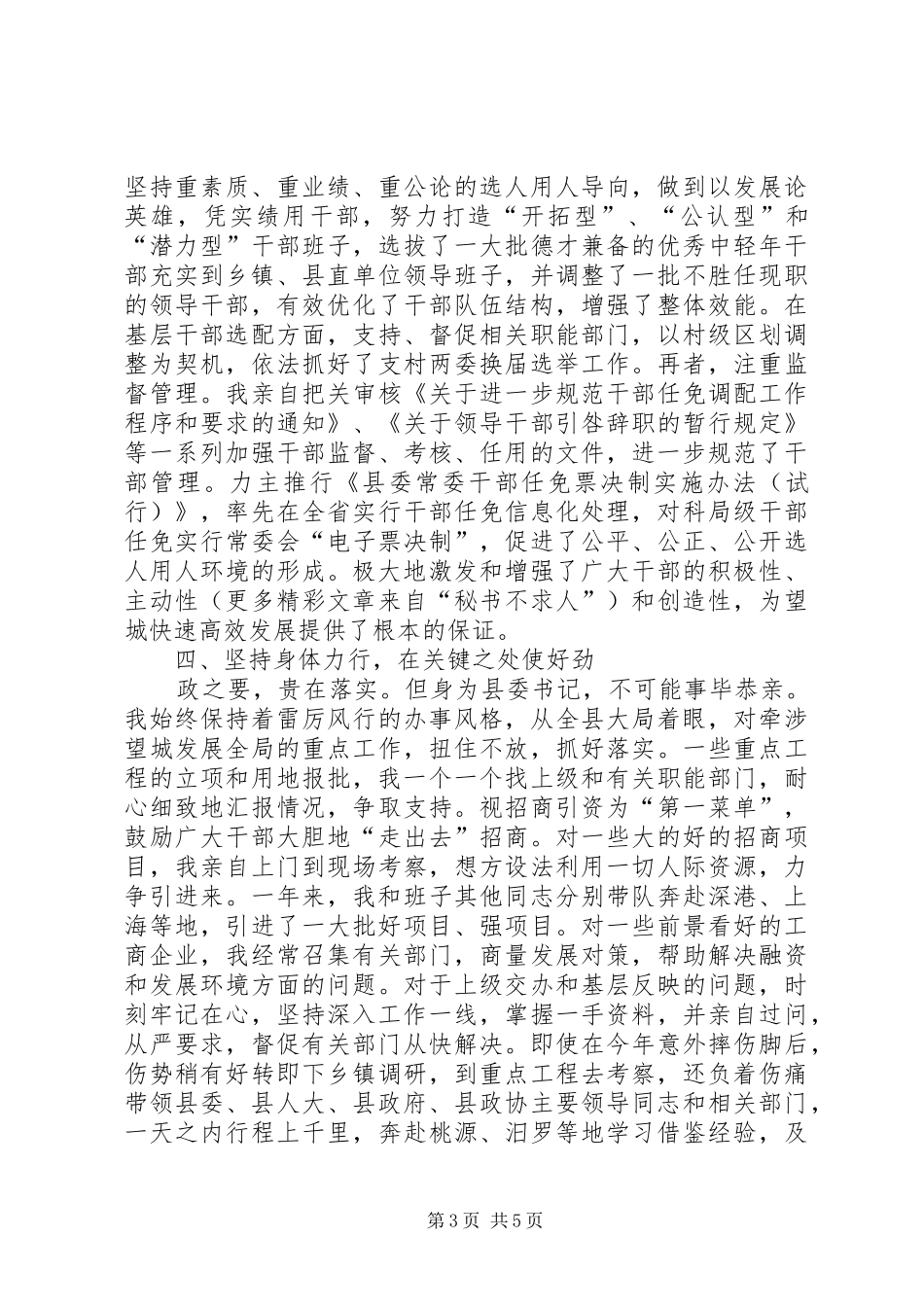 市委书记年度个人履职情况总结 _第3页