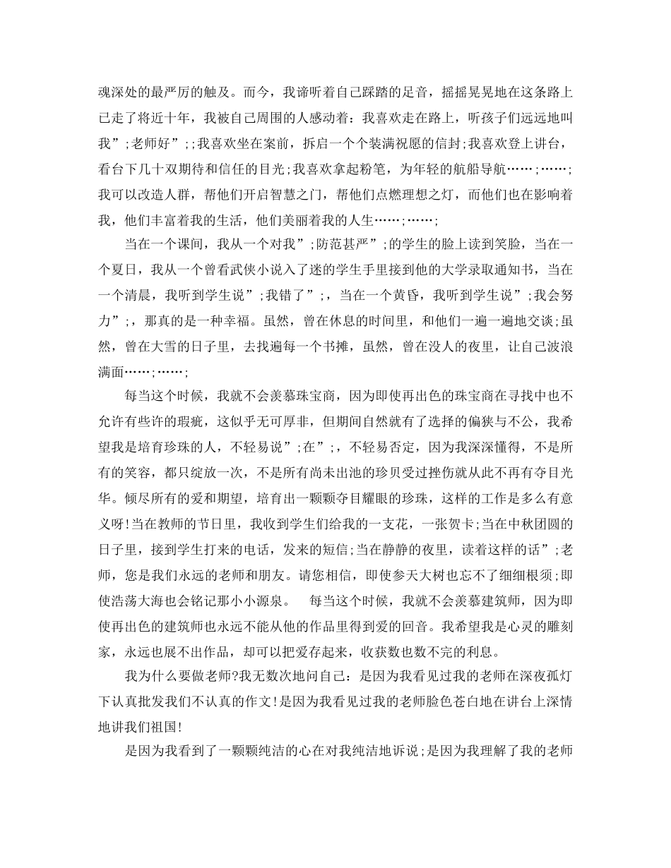 爱是最好的教育演讲稿 _第3页