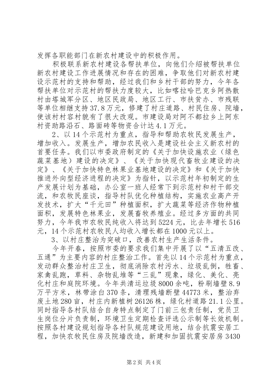 市新农办二00七年个人工作总结 _第2页