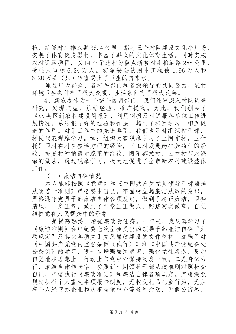 市新农办二00七年个人工作总结 _第3页