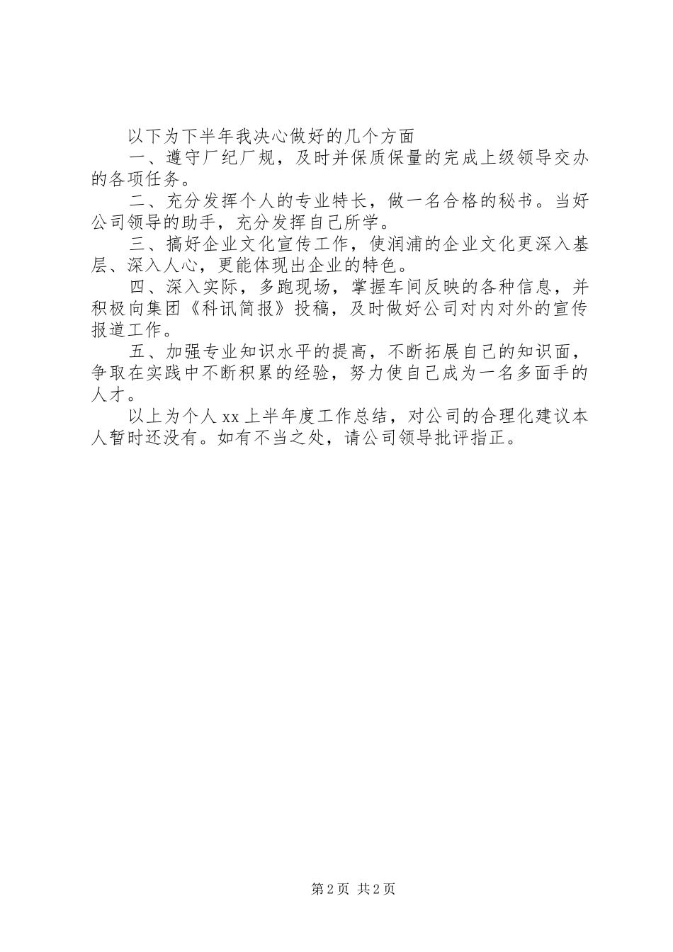 XX年秘书个人总结_第2页