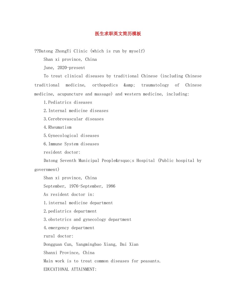 医生求职英文简历模板 _第1页