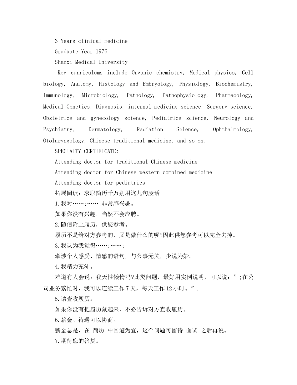 医生求职英文简历模板 _第2页