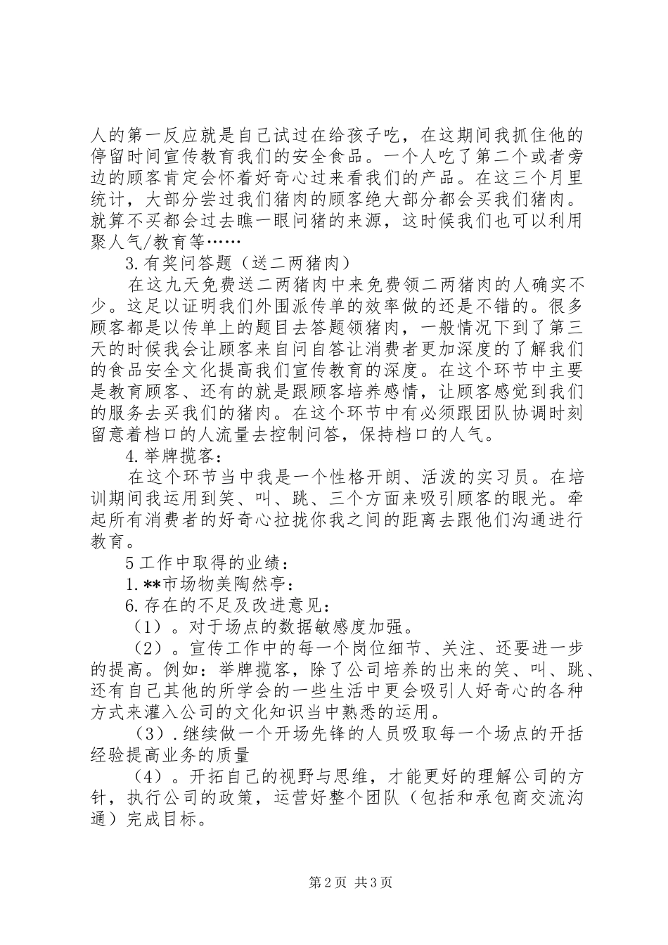 XX县区域新开场工作总结汇报_第2页