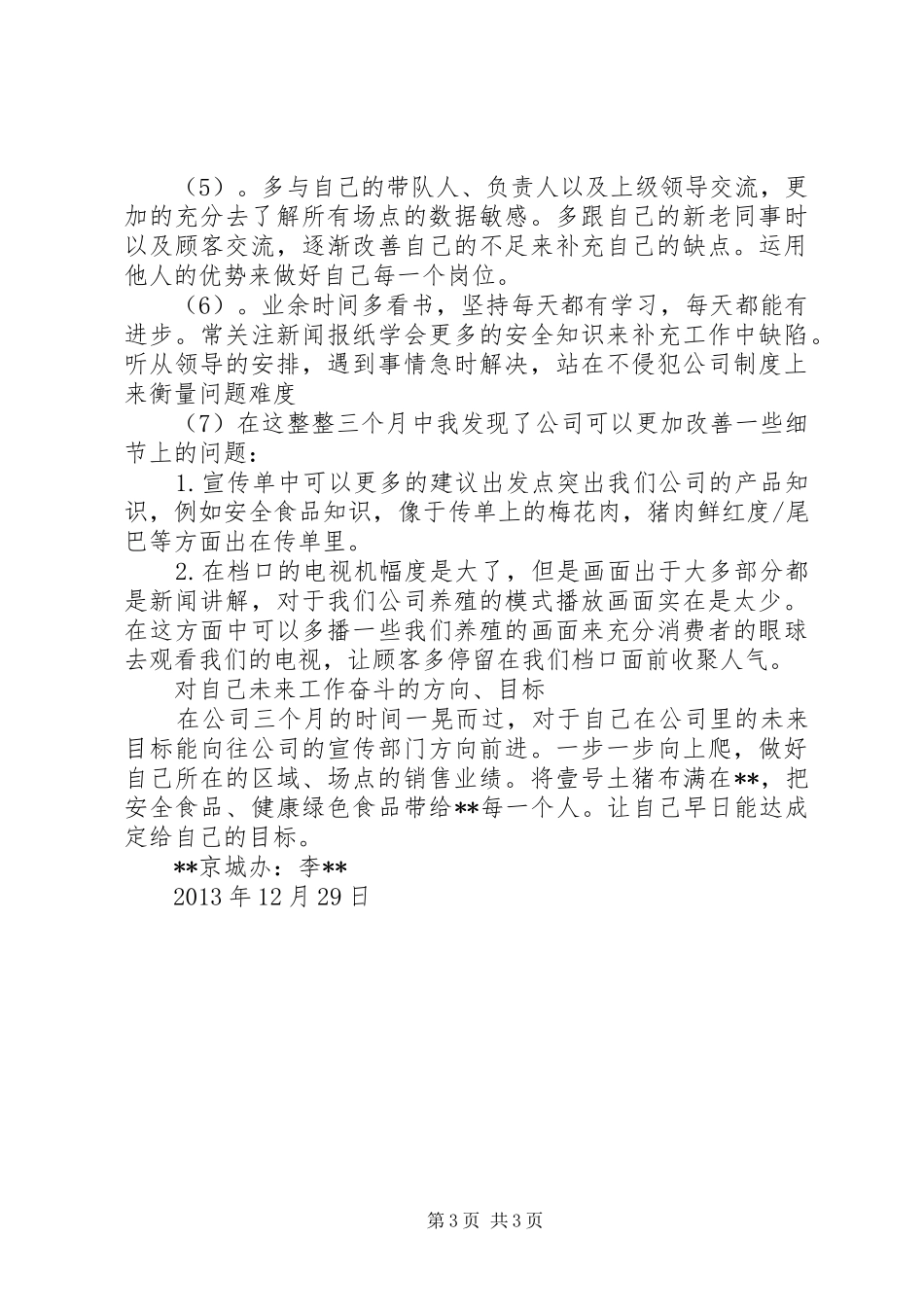 XX县区域新开场工作总结汇报_第3页