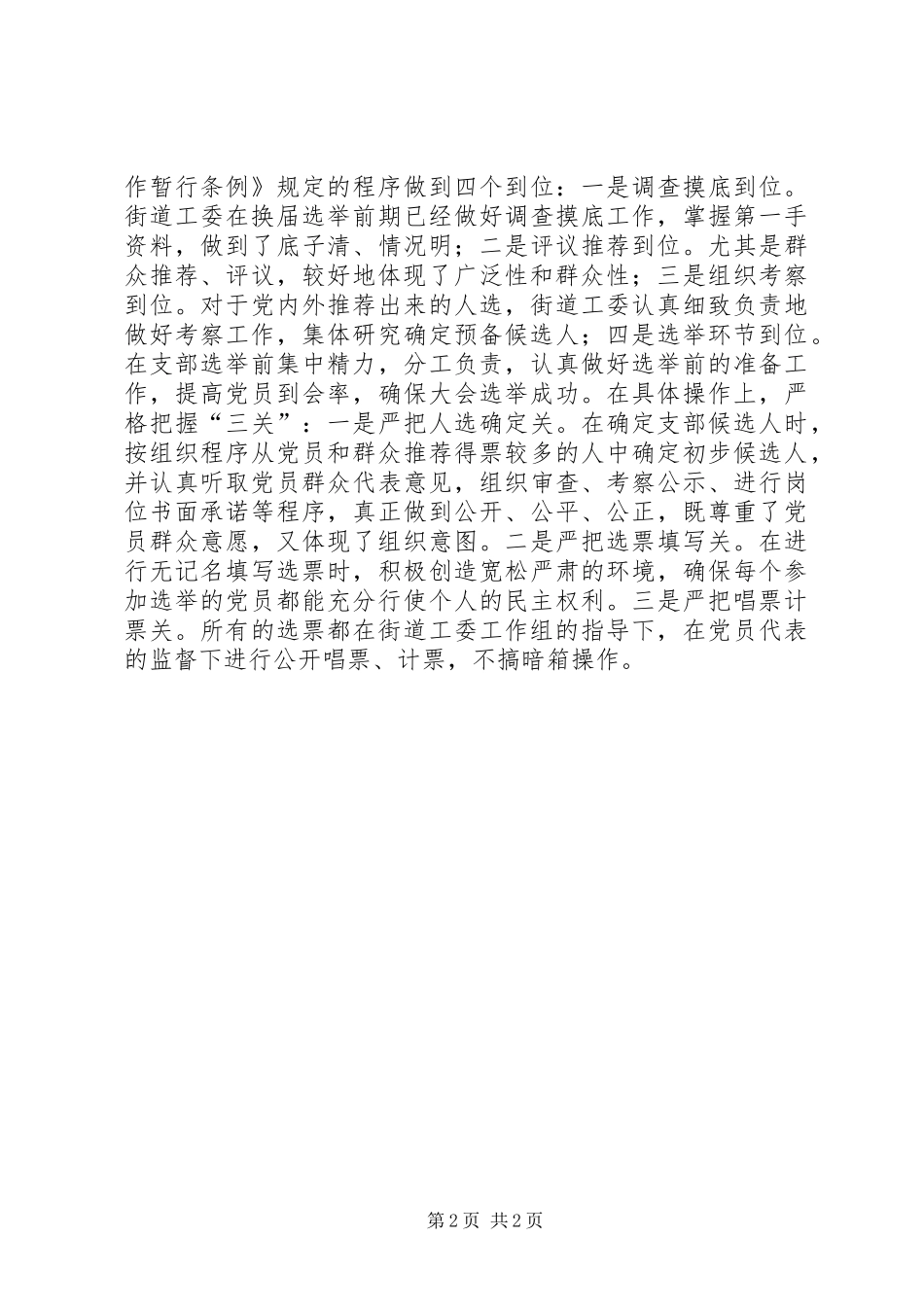 XX年党支部换届选举总结范文_第2页