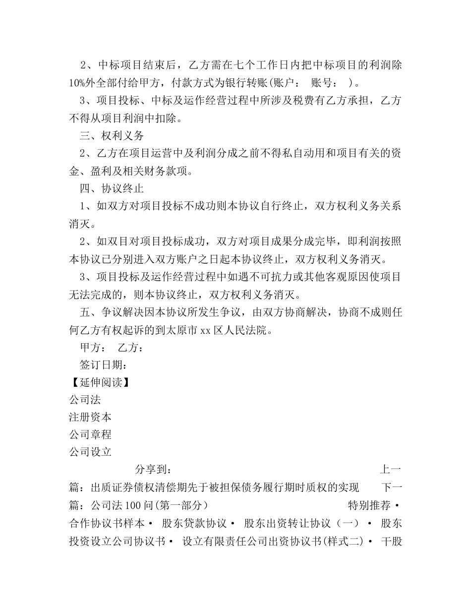 项目合作协议书 _第2页