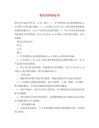 项目合作协议书 