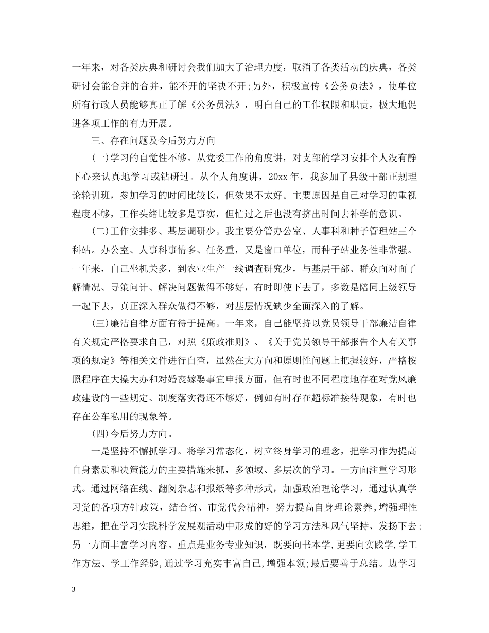 述学述职述廉报告【四篇】 _第3页