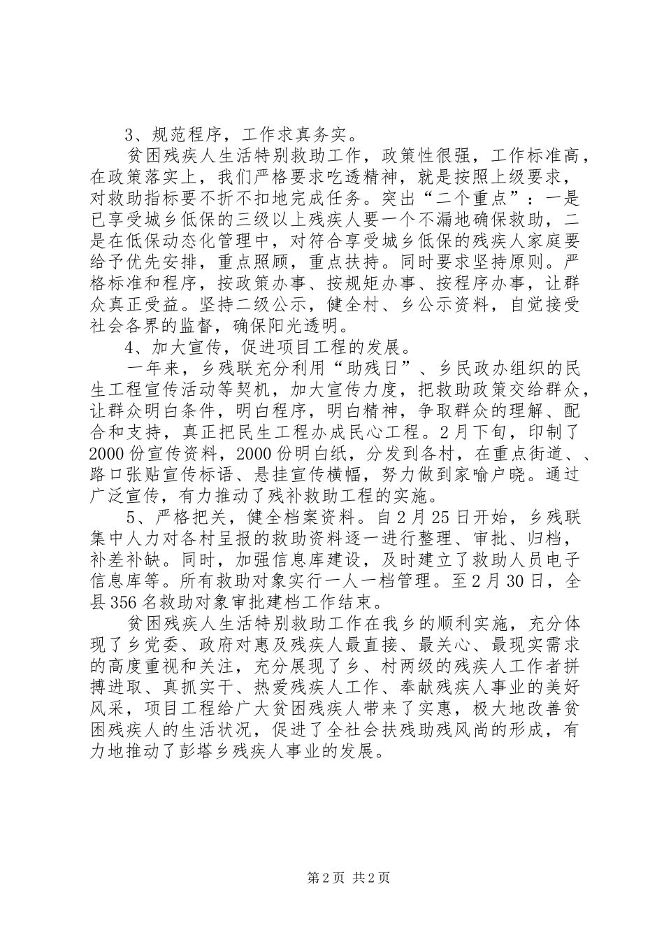 XX年乡镇民生救助工程工作总结_第2页