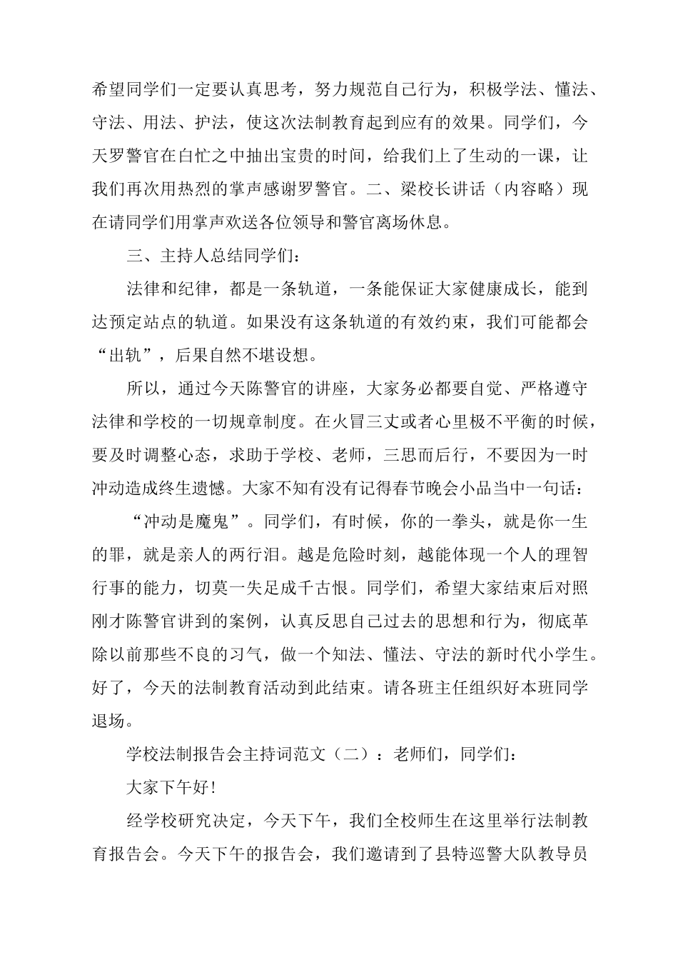 学校法制报告会主持词范文(一)_第2页