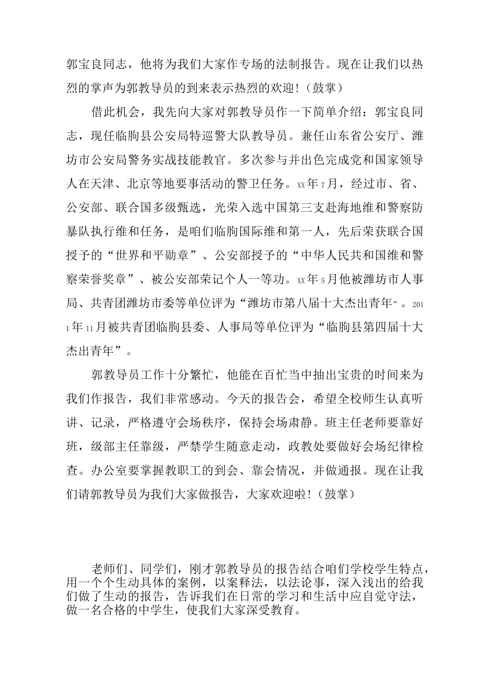 学校法制报告会主持词范文(一)_第3页