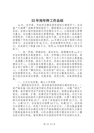 XX年局年终工作总结