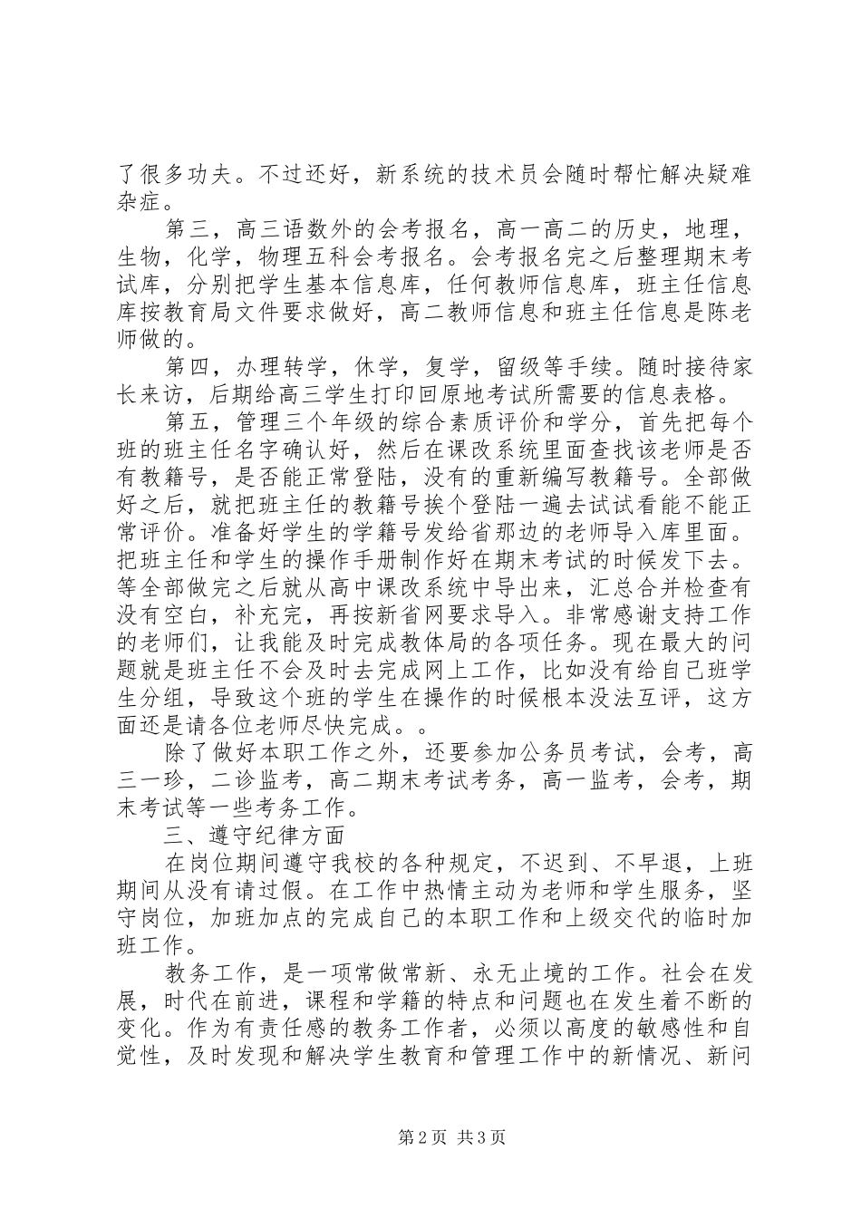 XX年中学教务员工作总结_第2页