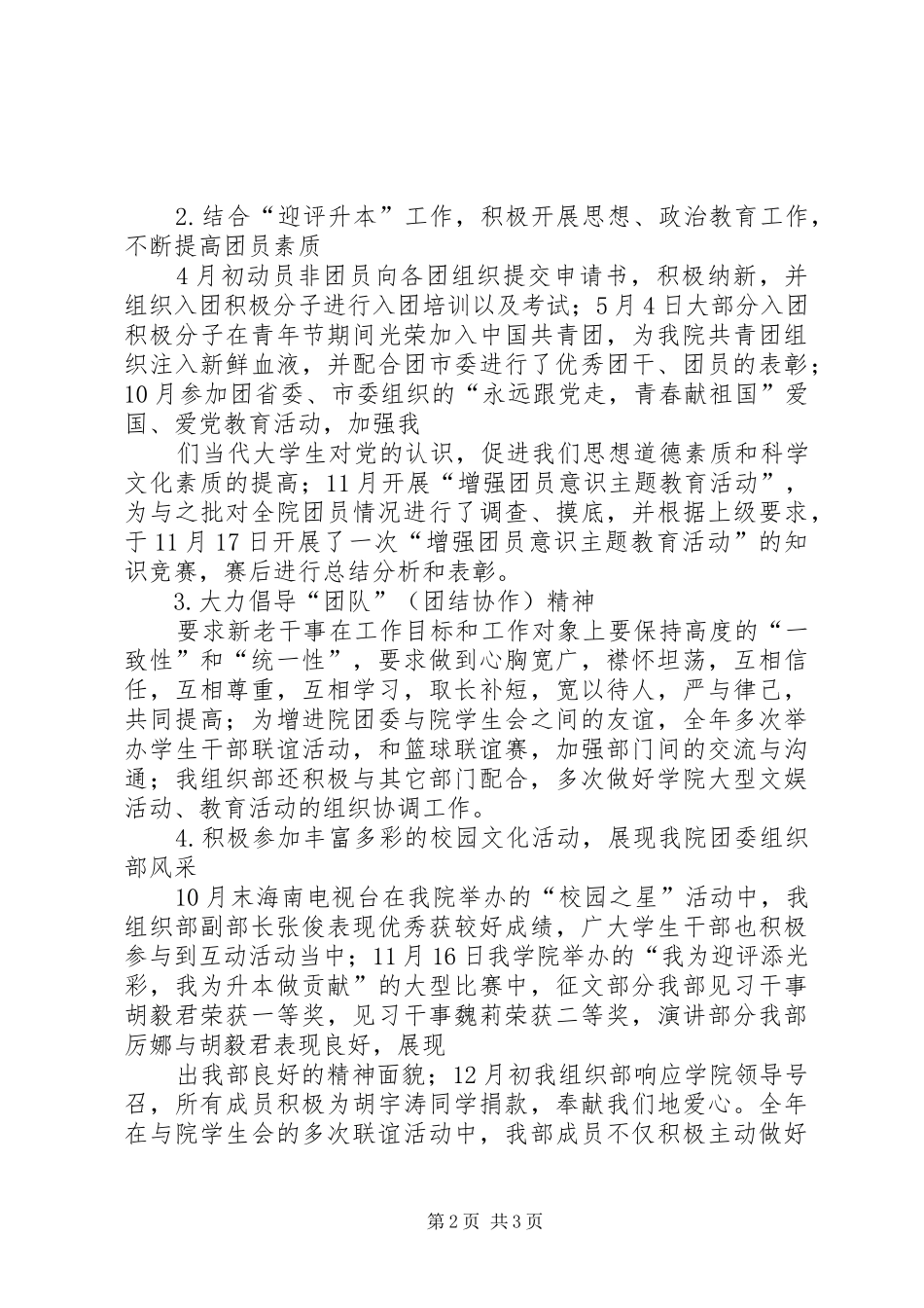 XX学院团委组织部年度工作总结_第2页