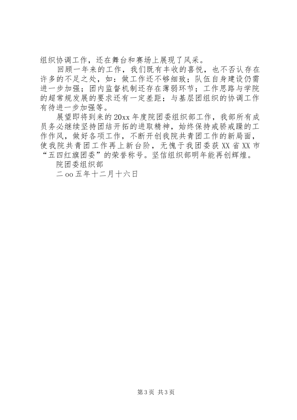 XX学院团委组织部年度工作总结_第3页