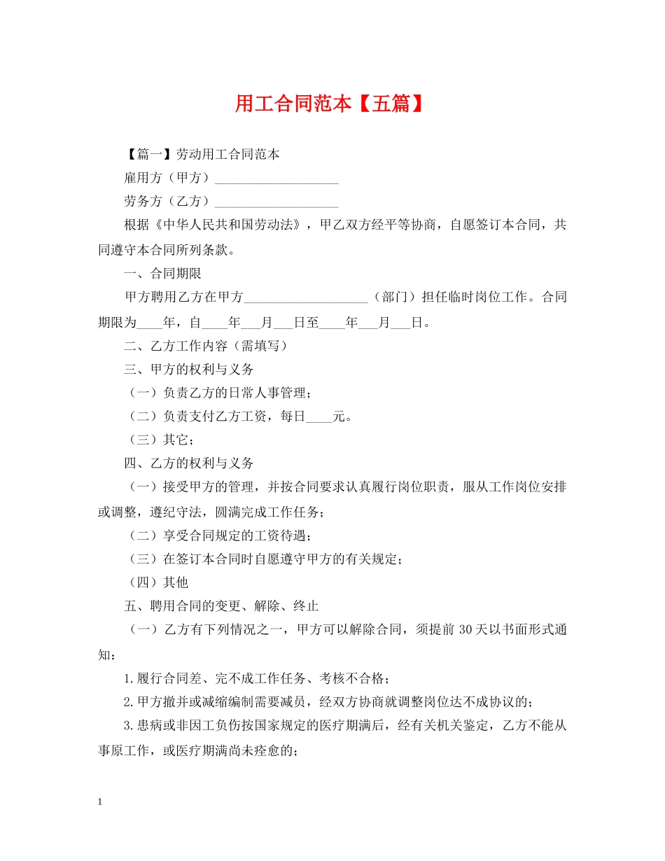 用工合同范本【五篇】 _第1页
