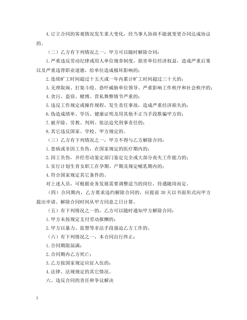 用工合同范本【五篇】 _第2页