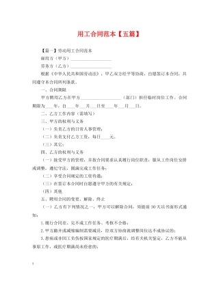 用工合同范本【五篇】 