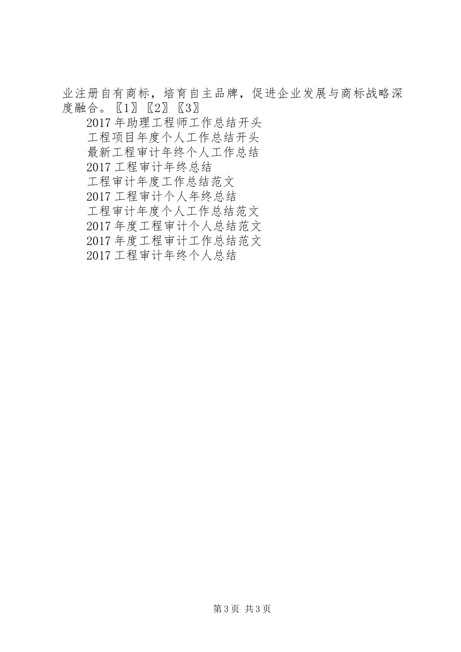 XX年分局“兴企强市”工程工作总结_第3页