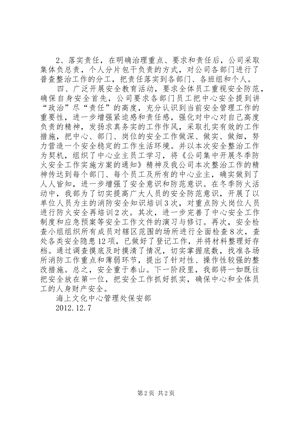 XX年冬季防火安全工作小结_第2页