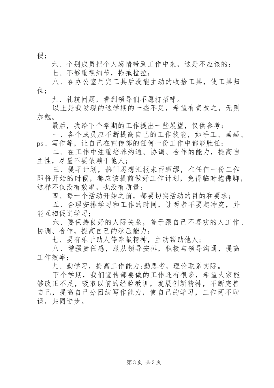 XX年宣传部部长上半年工作总结范文_第3页