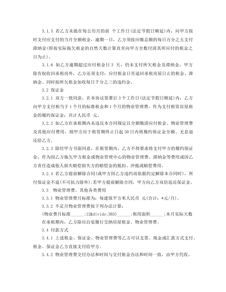 写字楼房租合同范本_第2页