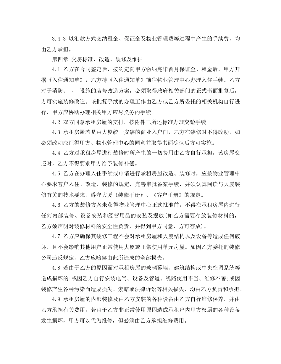 写字楼房租合同范本_第3页