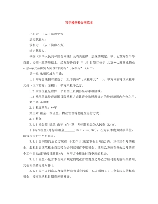 写字楼房租合同范本
