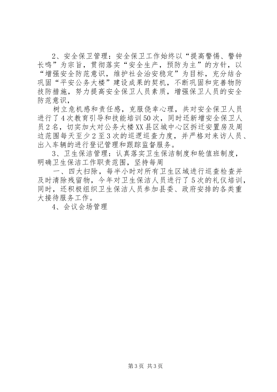 XX年机关事务管理局工作总结及XX年工作思路和措施_第3页