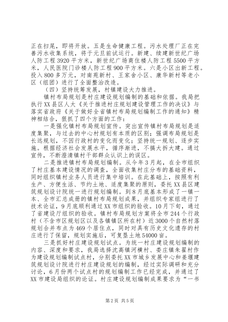 市建设局年终总结 _第2页