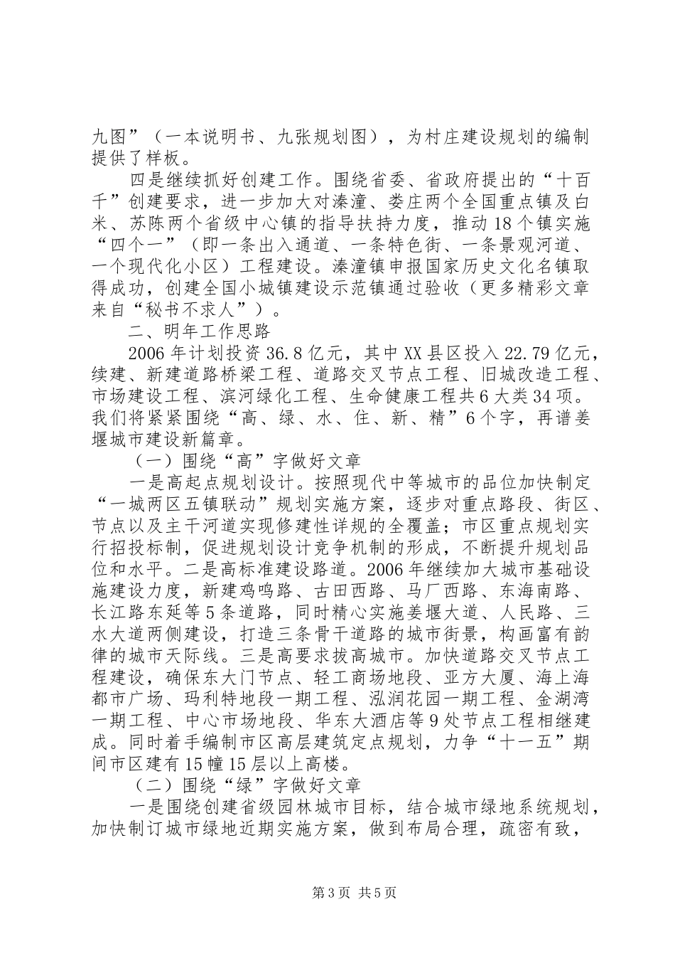 市建设局年终总结 _第3页