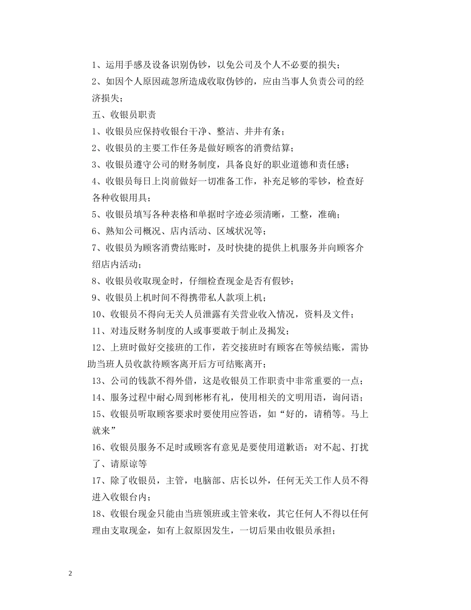 收银员岗位职责 _第2页