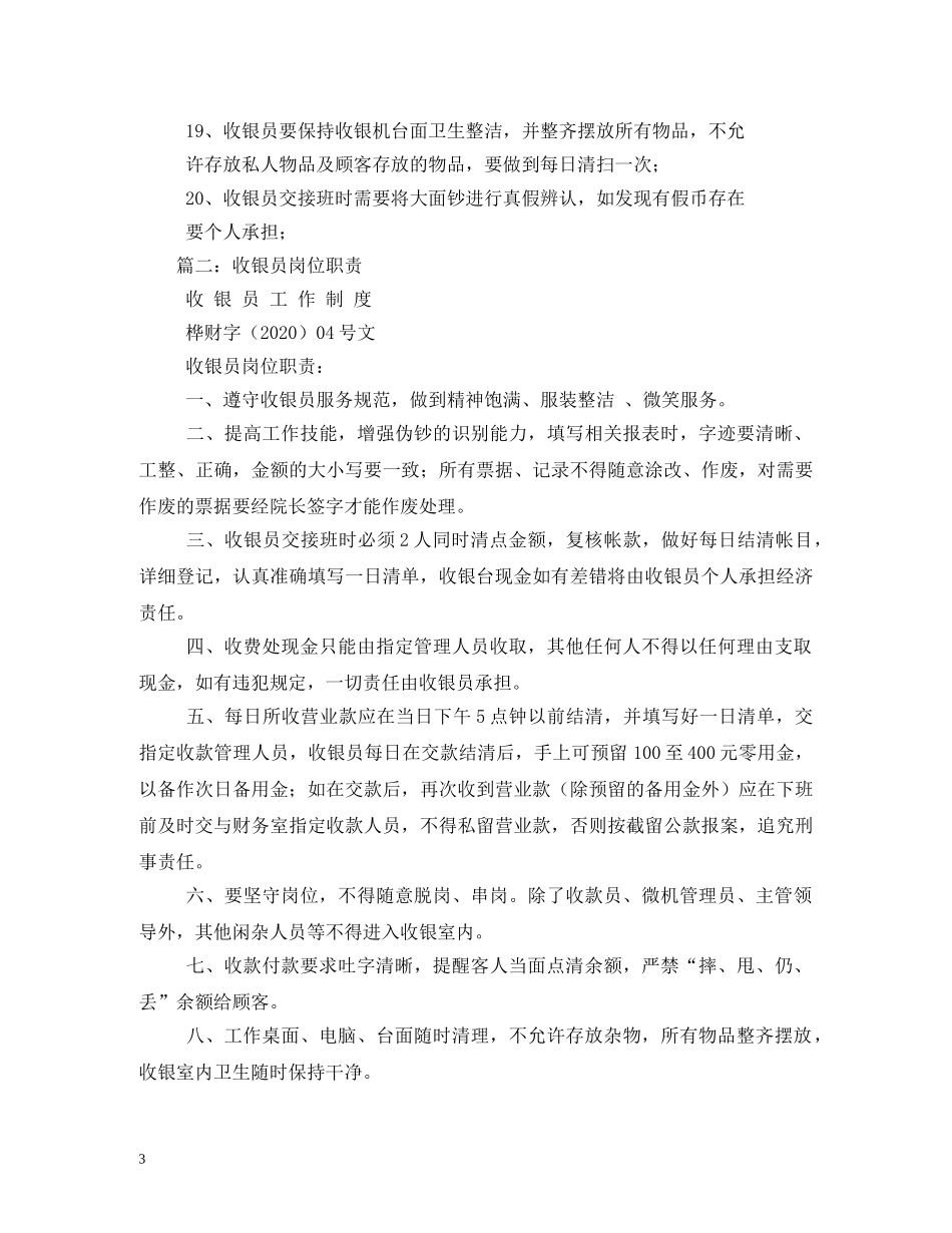 收银员岗位职责 _第3页