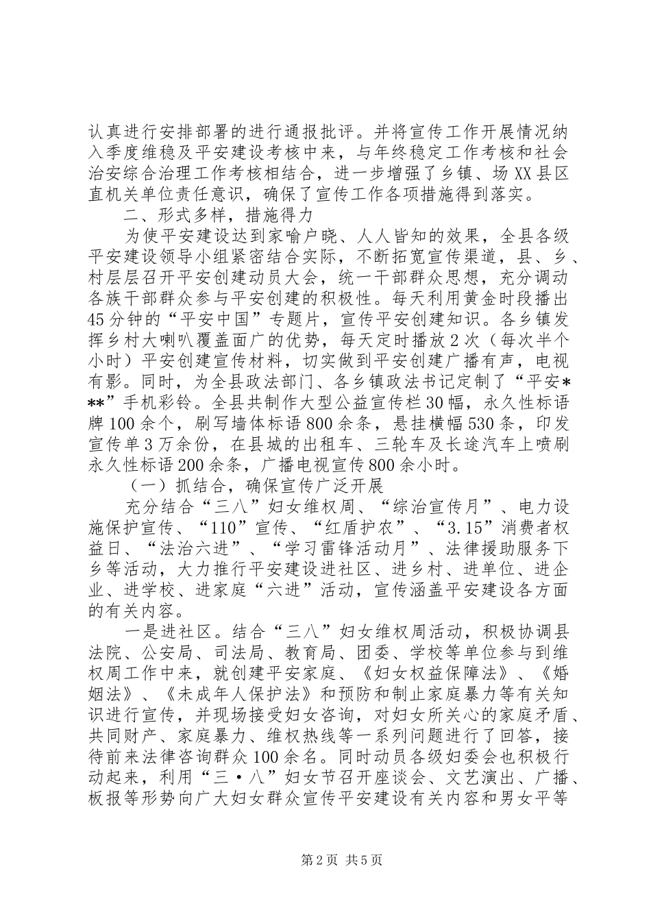 我县平安建设宣传工作总结 _第2页