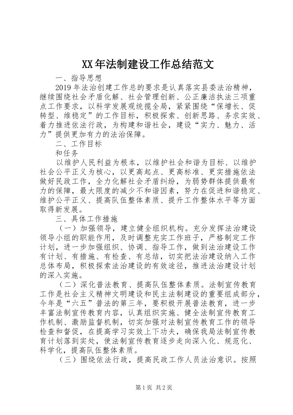 XX年法制建设工作总结范文_第1页