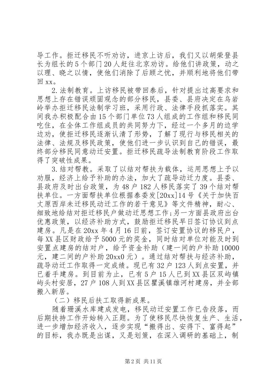 县移民安置办公室工作总结和明年工作思路 _第2页