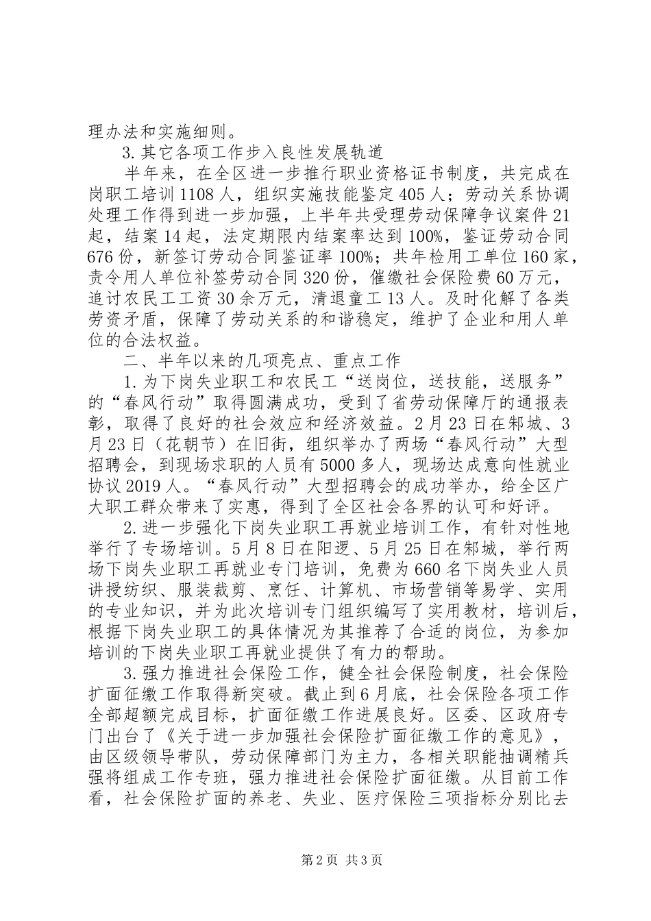 XX年劳动和社会保障局上半年工作总结_第2页