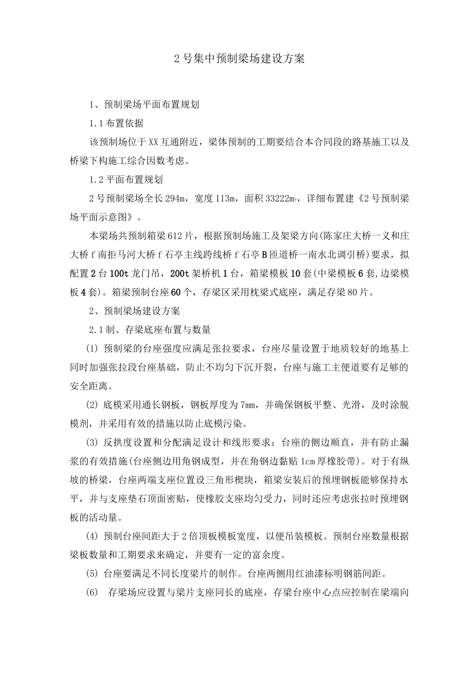 预制梁场建设_第2页