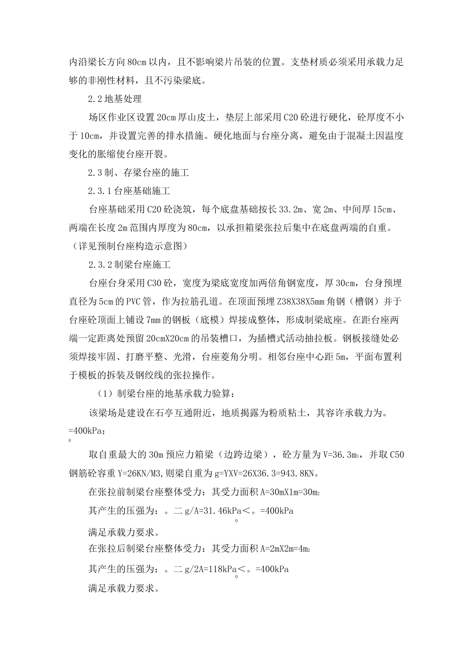 预制梁场建设_第3页