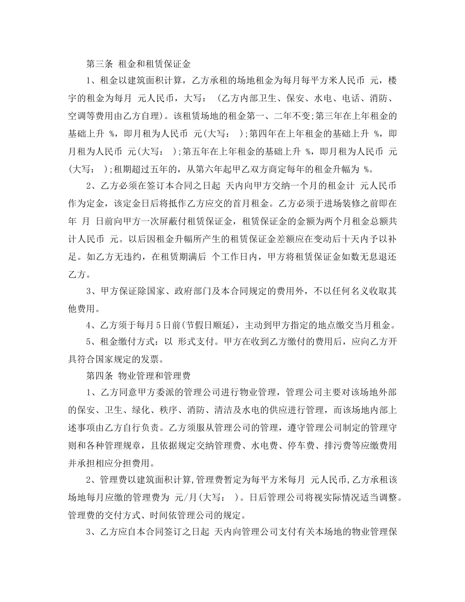 写字间租赁合同范本汇集_第2页