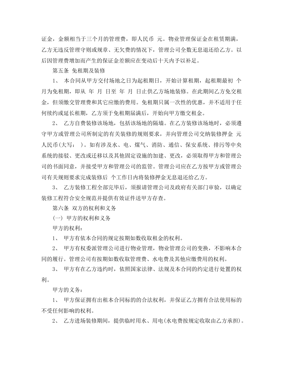 写字间租赁合同范本汇集_第3页