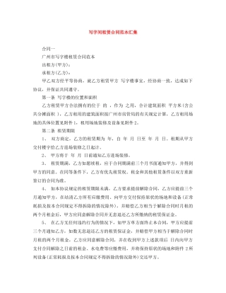 写字间租赁合同范本汇集
