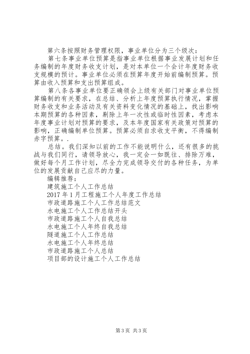 XX年建筑施工个人工作总结范文_第3页