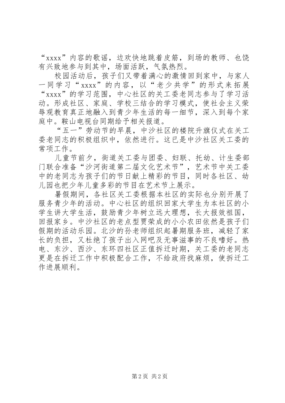 XX年社区关工委工作总结范文_第2页