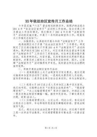 XX年依法治区宣传月工作总结