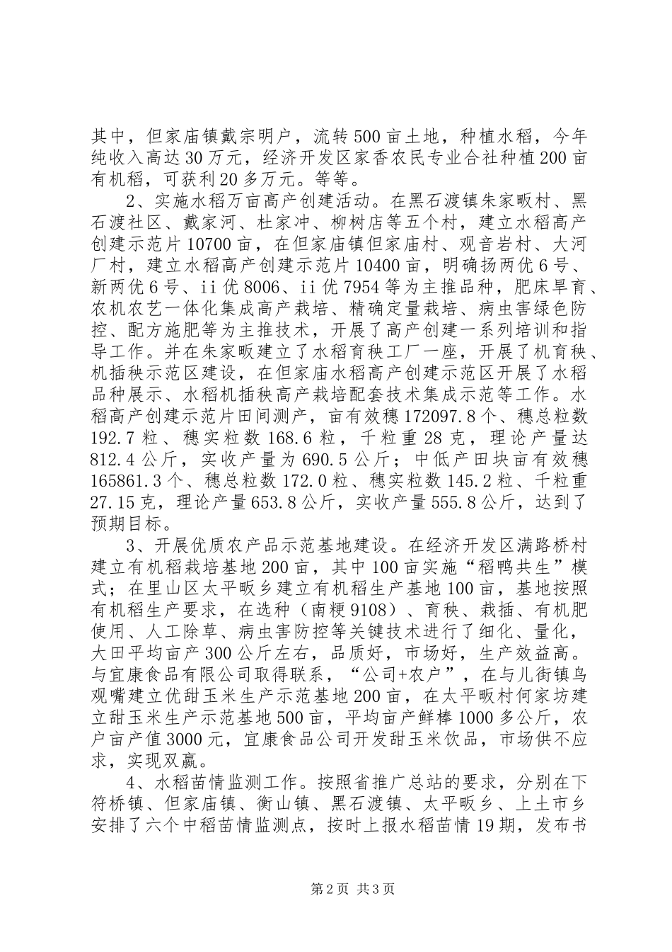 XX年农业技术推广中心工作总结_第2页