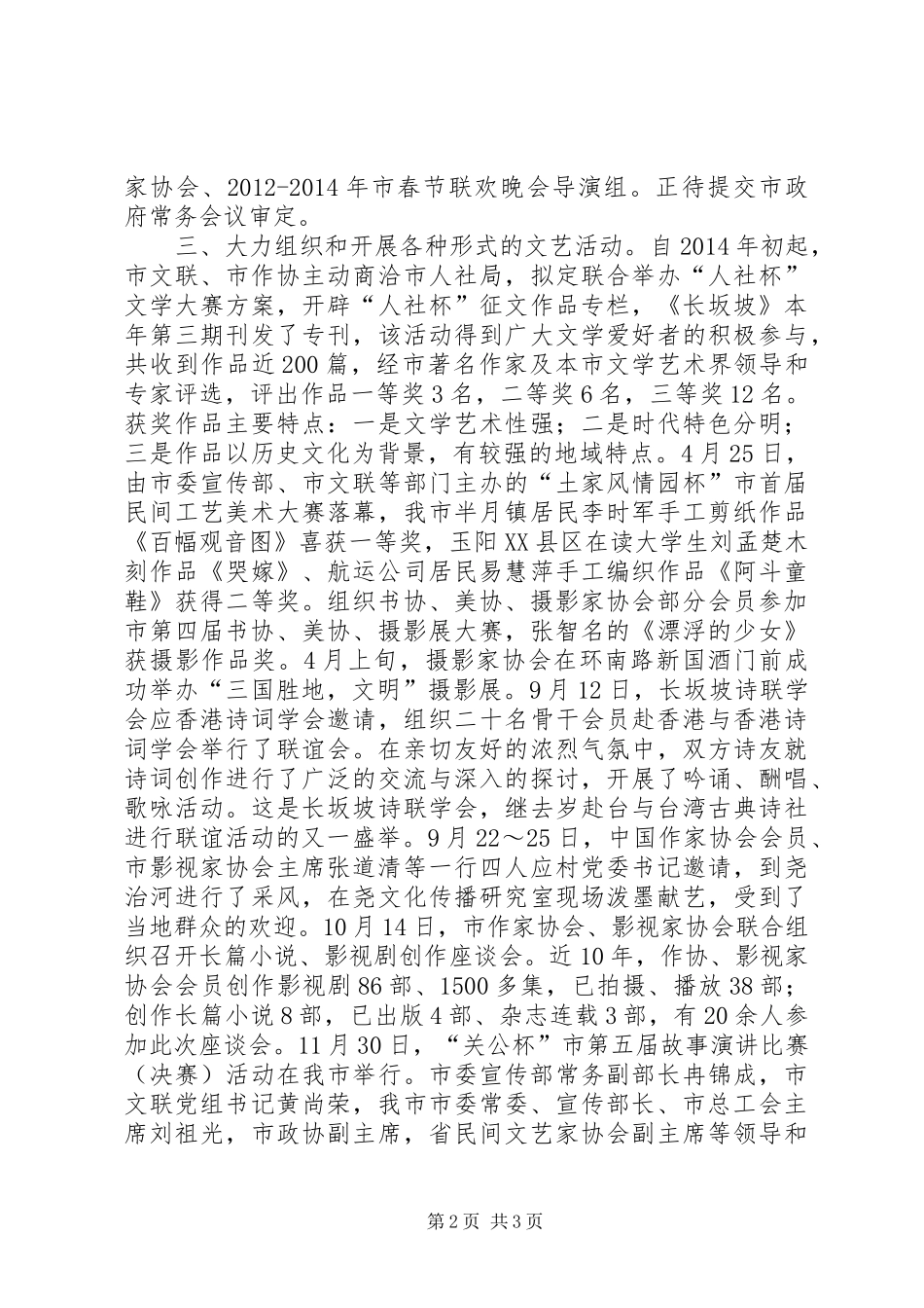 XX年文联年终工作总结_第2页