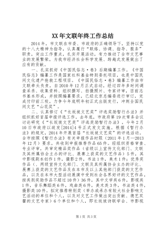 XX年文联年终工作总结