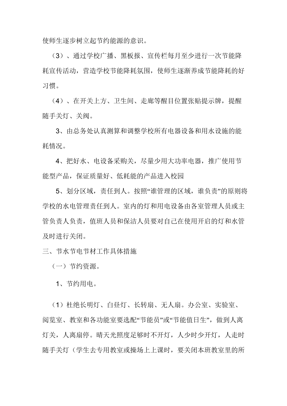 中学节水节电方案_第2页